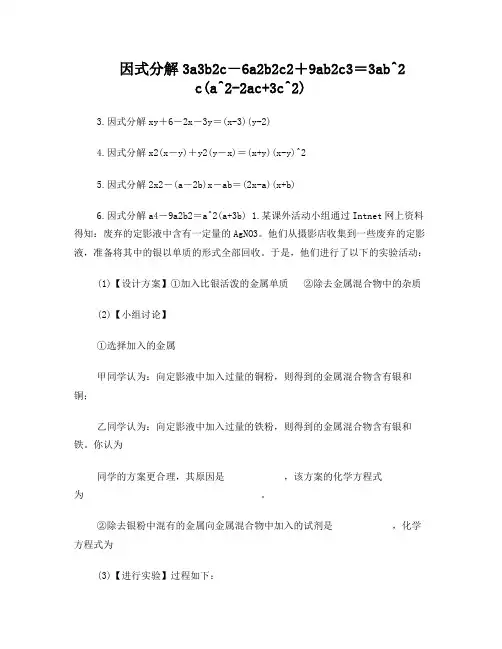 因式分解练习题加答案_200道