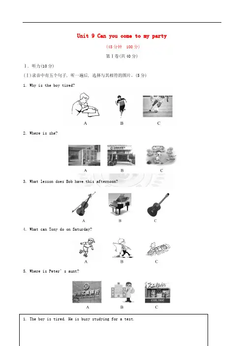 2015-2016八年级英语上册 Unit 9 Can you come to my party单元综合测试题(含解析)(新版)人教新目标版