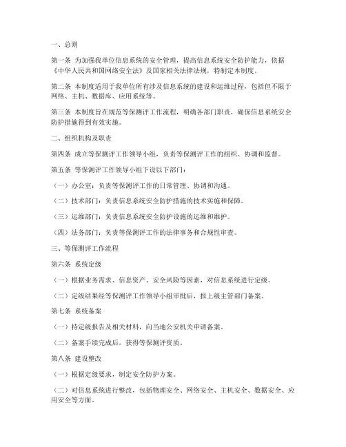 等保测评管理制度模板
