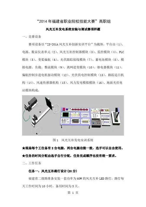 2019福建省风光互补发电系统比赛样题word精品文档16页