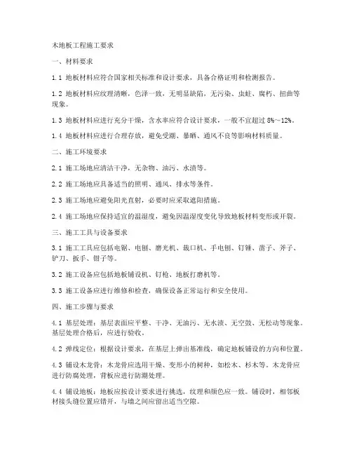 木地板工程施工要求