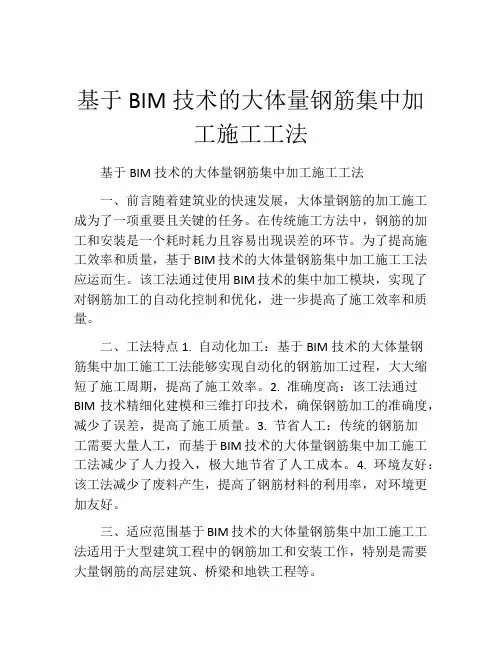 基于BIM技术的大体量钢筋集中加工施工工法(2)