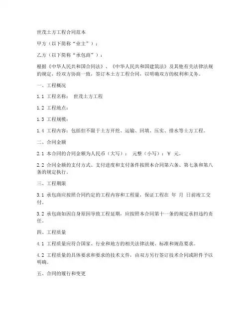 世茂土方工程合同范本