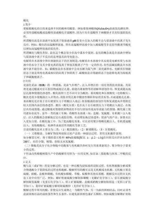 酸化与酸解