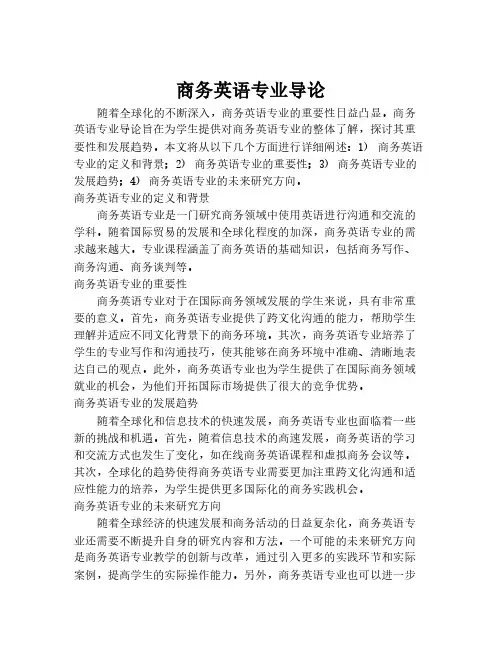 商务英语专业导论