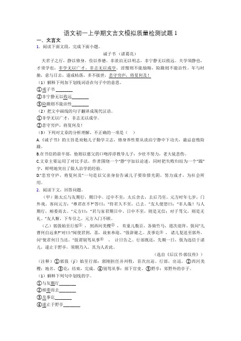 语文初一上学期文言文模拟质量检测试题1