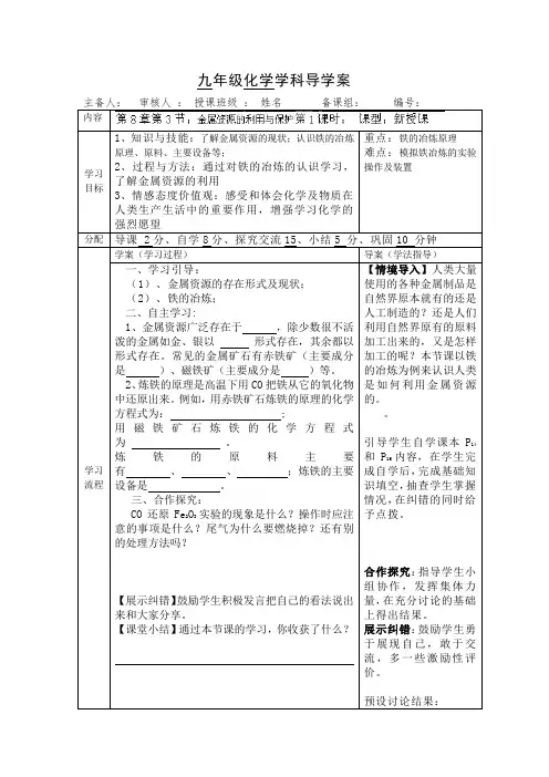 人教版九年级化学第八单元课题3-1导学案
