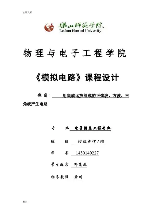 用集成运放组成的正弦波、方波、三角波产生电路