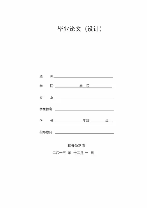 物联网工程本科毕业论文选题