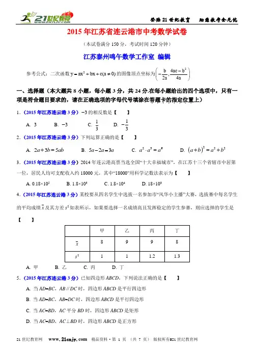 江苏省连云港市中考数学试卷(word解析版)