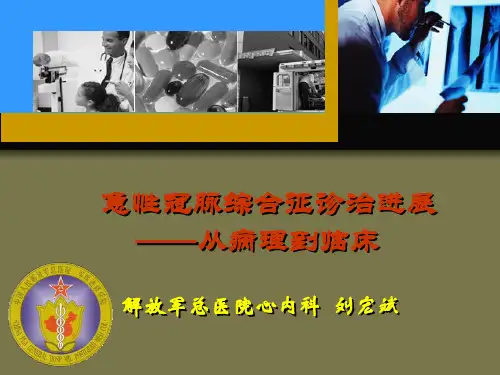 急性冠脉综合征(PPT)