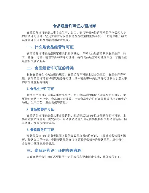 食品经营许可证怎么办理