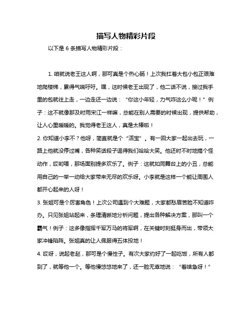 描写人物精彩片段