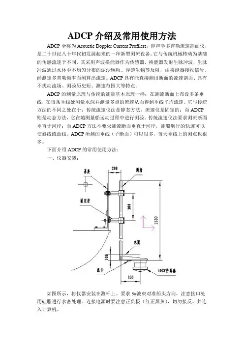 ADCP介绍及使用方法