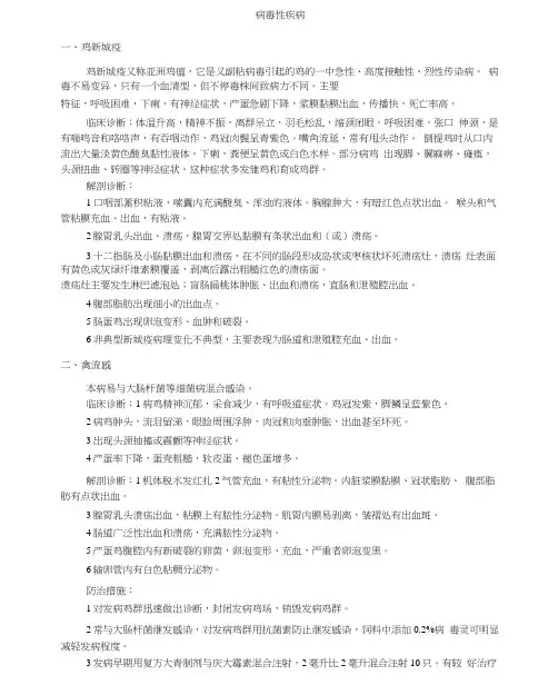 鸡病诊断与防治图谱
