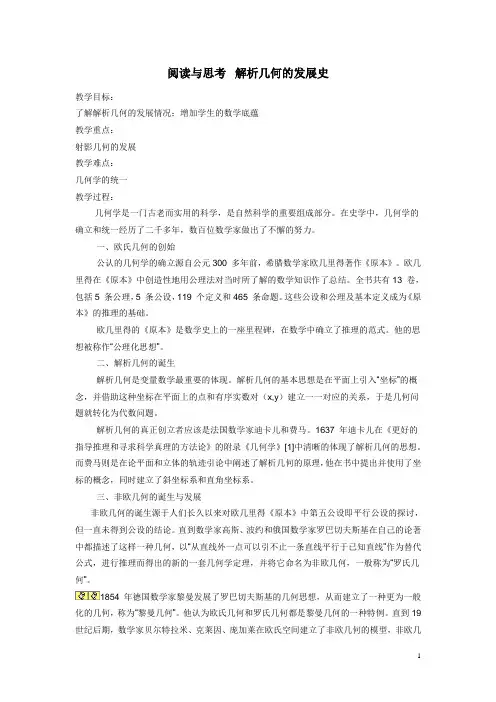解析几何发展史