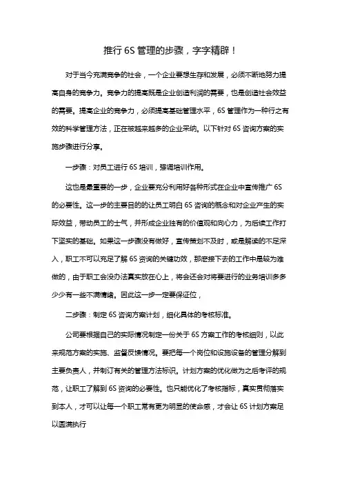 推行6S管理的步骤,字字精辟!