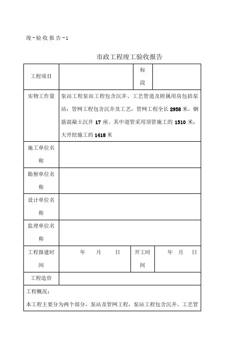 市政工程竣工验收报告表格