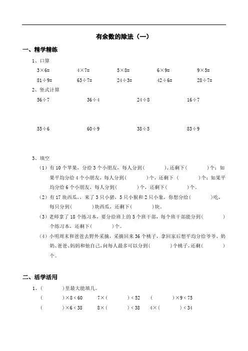 有余数的除法(一)