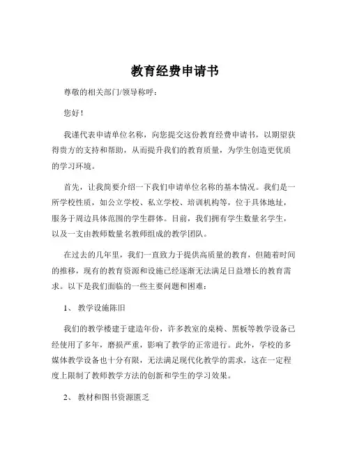 教育经费申请书