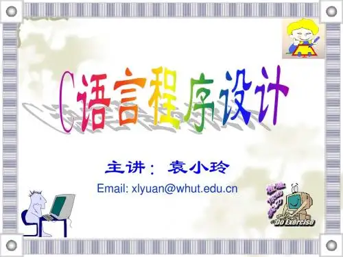 武汉理工大学C语言 第2章 算法2015