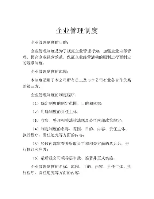 企业管理制度(精选10篇)