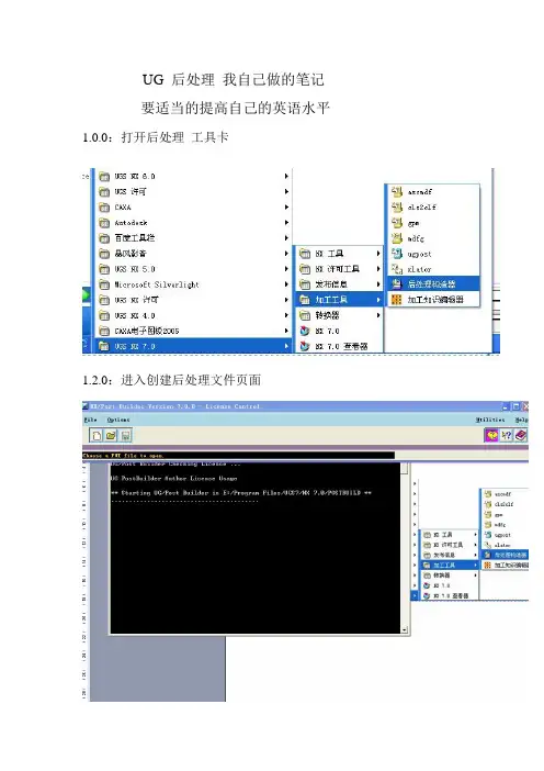 UG_后处理
