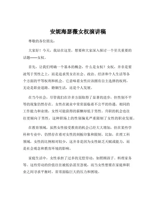 安妮海瑟薇女权演讲稿