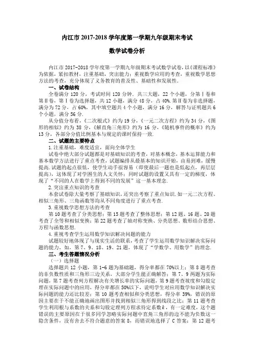 内江市2017-2018学年度第一学期九年级期末考试数学试卷分析