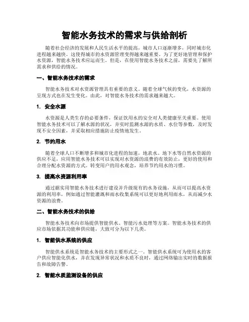 智能水务技术的需求与供给剖析