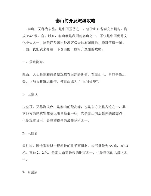 泰山简介及旅游攻略