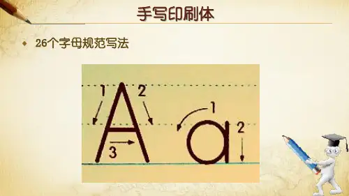 26个英文字母写法手写印刷体