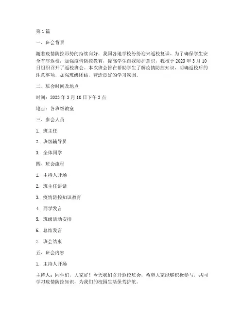 返校班会情况记录(3篇)