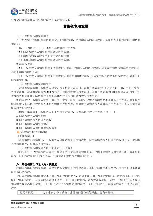 增值税专用发票--中级会计师考试辅导《中级经济法》第六章讲义6