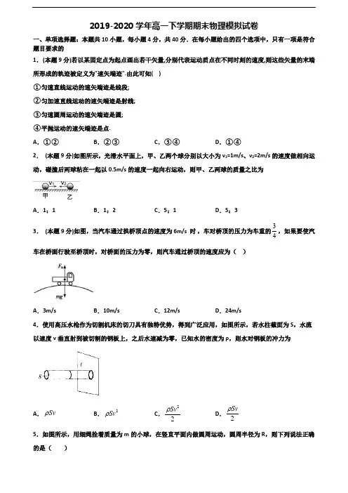 南京市2020新高考高一物理下学期期末达标检测试题