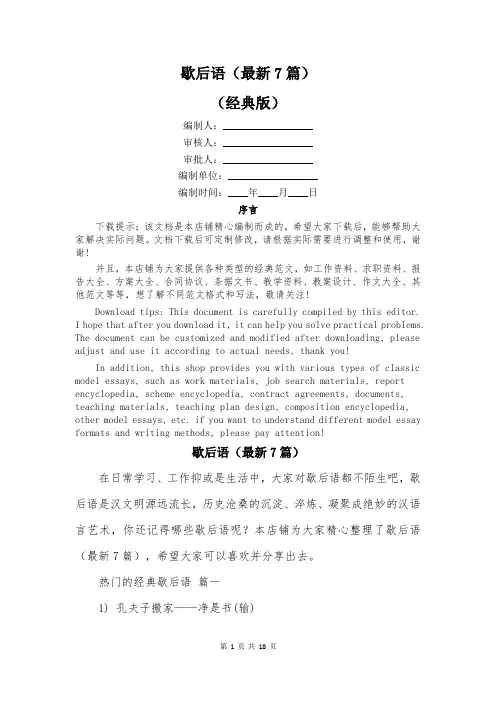 歇后语(最新7篇)