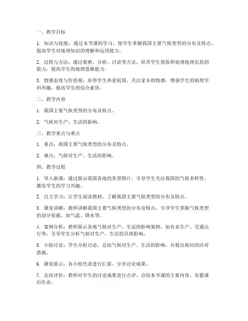 课堂活动设计初中地理教案