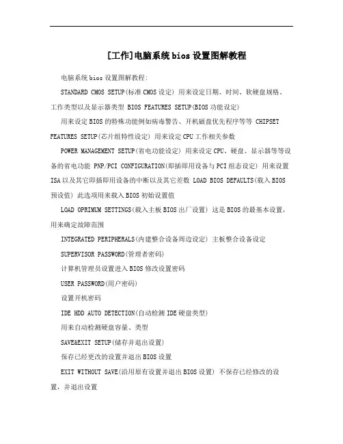 [工作]电脑系统bios设置图解教程