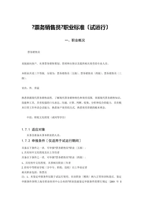 ale--票务销售员职业标准