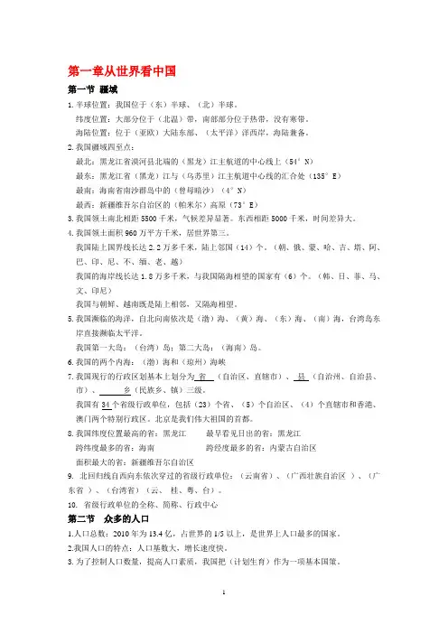 人教版八年级地理上册1-3章知识重点
