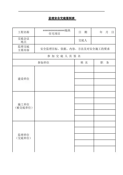 监理安全交底(范本)