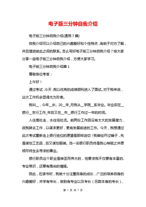 电子版三分钟自我介绍