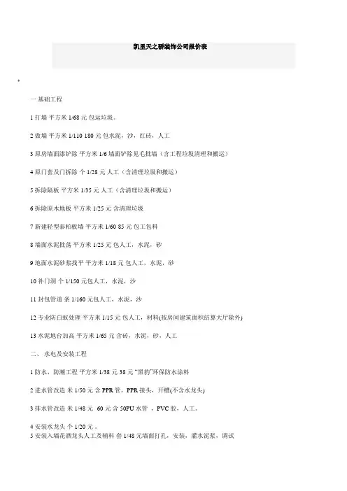 天之骄报价标准