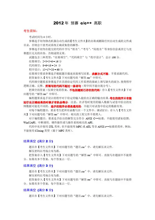 国信蓝桥杯2012预赛_c++_高职