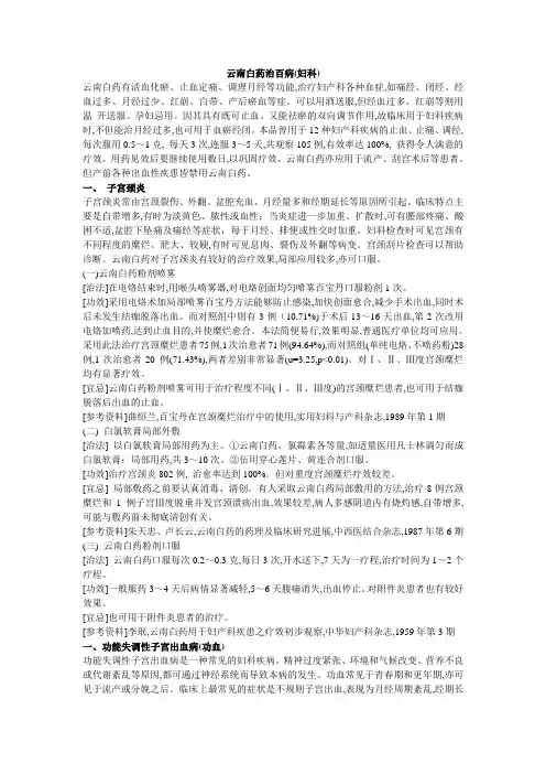 云南白药治百病