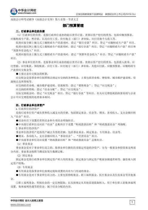 部门预算管理--高级会计师考试辅导《高级会计实务》第八章第四节讲义2