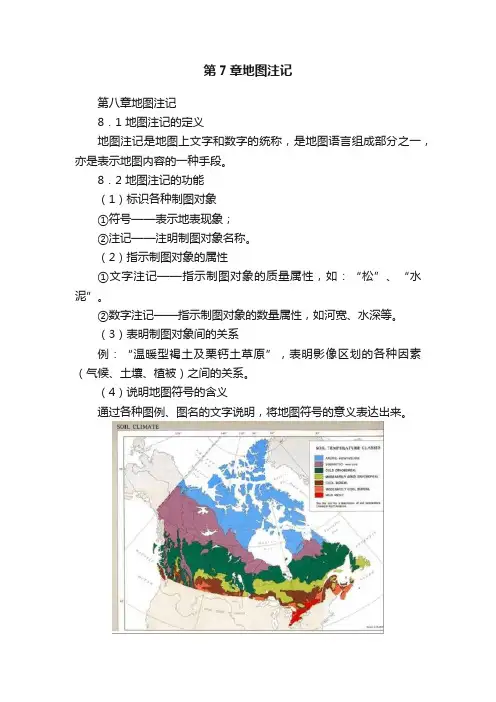 第7章地图注记