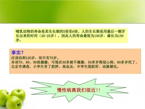 第八章 社区慢性病管理与护理