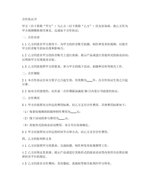 抖音视频模特合作协议书