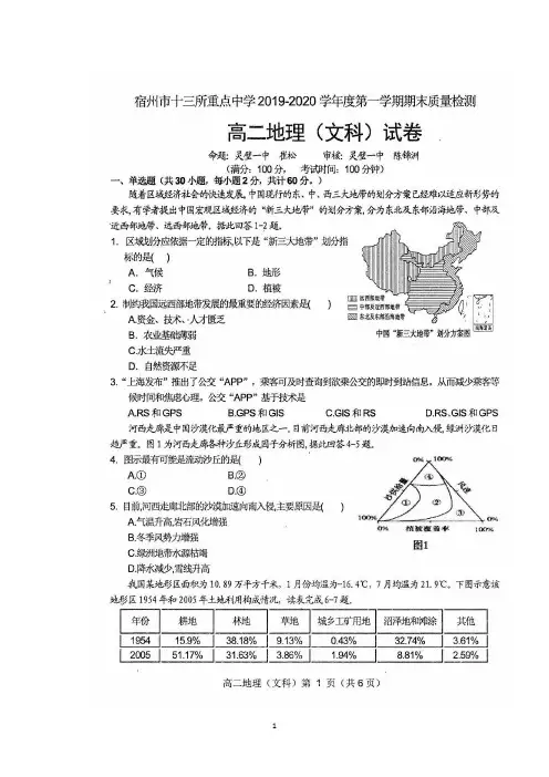 安徽省宿州市十三所省重点中学2019-2020学年高二上学期期末考试地理试题及答案